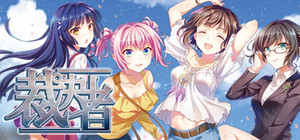 裁決者 -The White Butcher banner