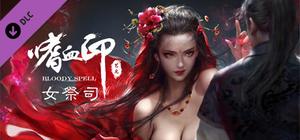 嗜血印 Bloody Spell DLC 女祭司 banner