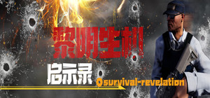 黎明生机：启示录-Survival:Revelation banner