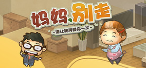 妈妈，别走 banner