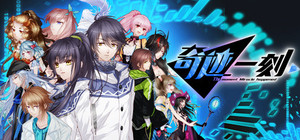 奇迹一刻 Surmount banner