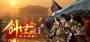 热血战歌 banner