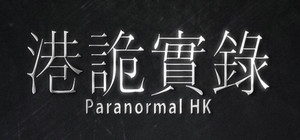 港詭實錄ParanormalHK banner