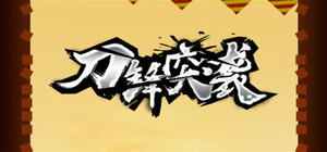 刀锋突袭 banner