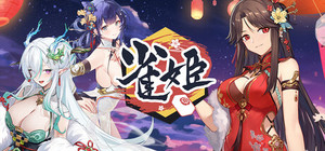 雀姬/姫麻雀 banner