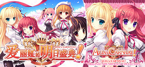 爱丽娅的明日盛典！原声集同捆豪华包 banner