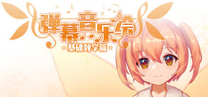 Barrage Musical ~ Basic Danmaku Tutorial ~ / 弹幕音乐绘 ~ 基础教学篇 ~ banner