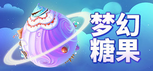 梦幻糖果 banner