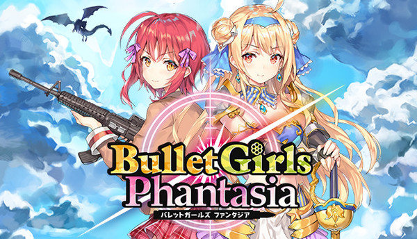 バレットガールズ ファンタジア