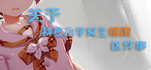 Kid,napper: Gosh, I'm Kidnapped by a Pupil banner