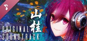 Shan Gui II OST banner