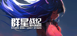 群星战纪: 遗失的星辰 - STARS ERA: LOST STARS banner
