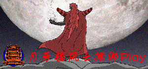 月牙楼风云捆绑Play banner