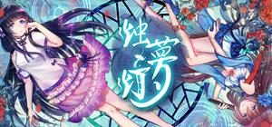 The Dreams of Candlelight banner