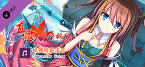 True Love ～Confide to the Maple～枫茜语音 Character Voice banner