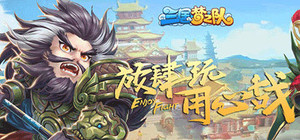 三国梦之队 banner