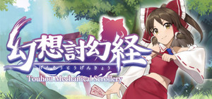 Touhou Mechanical Scrollery | 幻想討幻経 banner