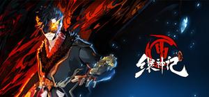 九霄缳神记 JIU XIAO banner