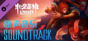 Unruly Heroes - Soundtrack banner