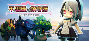 不思議の鎮守府 banner