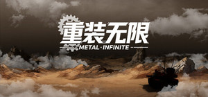 重装无限·Metal Infinite banner