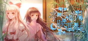 亭上满月映西枝~The Forever Moon banner