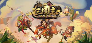 三国志猛将传 banner