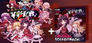 东方华彩乱战1 - 游戏本体+OST原声音乐集打包 banner