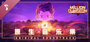 妙连千军 Million Dungeon Soundtrack banner