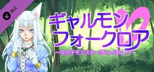 ギャルモンフォークロア ～ギャルモン図鑑～ banner