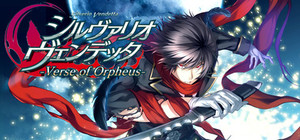 シルヴァリオ ヴェンデッタ-Verse of Orpheus banner