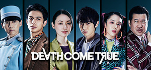 Death Come True banner