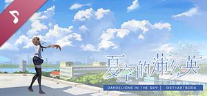 Dandelions in the Sky OST + Artbook banner