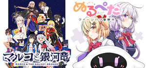 Marco & The Galaxy Dragon + Null & Peta banner