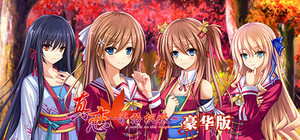 真恋~寄语枫秋~ Deluxe豪华版 banner