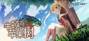 牛顿与苹果树 banner