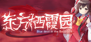东方栖霞园 ~ Blue devil in the Belvedere. banner