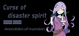 《Curse of disaster spirit : Anecdotes of mansion》 banner