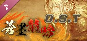 蒼墨龍吟 The Dragon Sword Soundtrack banner