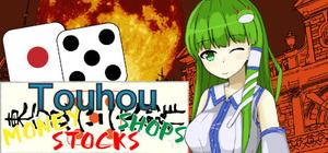 東方金株店 ~Touhou MONEY STOCKS SHOPS~ banner
