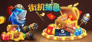 街机捕鱼Arcade Fishing banner