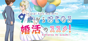 Happy Marriage Project - Starting from 9 years old banner