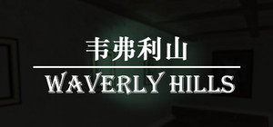 韦弗利山 - Waverly Hills banner