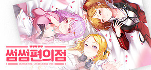 some some convenience store banner