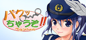 パクっちゃうぞ！！ banner
