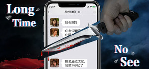 好久不见 - Long Time No See banner