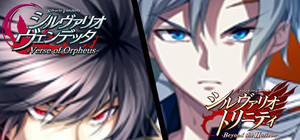 シルヴァリオサーガ ヴェンデッタ＆トリニティパック banner