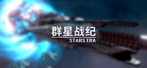 群星战纪系列 - STARS ERA banner
