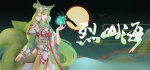 Burning mountain and sea 烈山海 banner