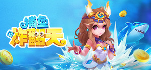 捕鱼炸翻天 banner